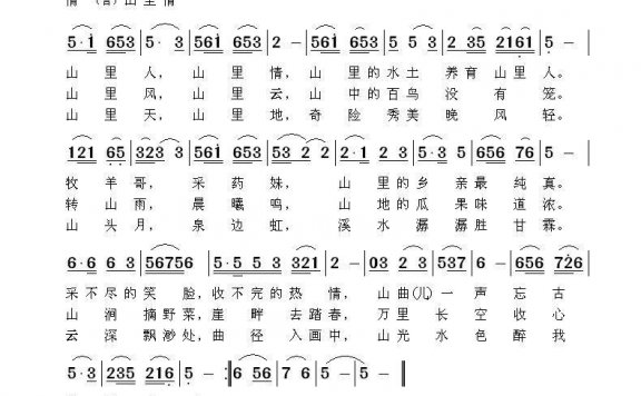 山里情（李成忠曲 李斌词） - 乐谱