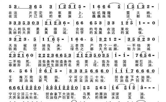 石油魂（葛欣词 邵长友曲） - 乐谱