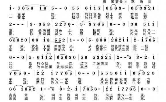 我爱你八一军旗（邵长友曲 张焕柱词） - 乐谱