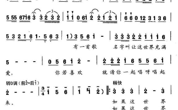 让这世界充满爱（张冠宇曲 钱万成词） - 乐谱