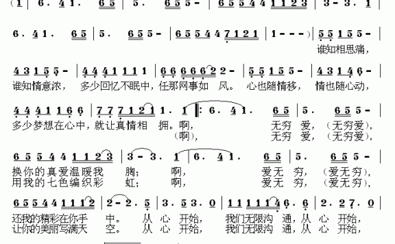 无穷爱（孙广志曲 亦野王词） - 乐谱