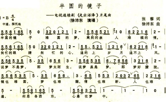 半圆的镜子(电视剧《走出沼泽》片尾曲) - 乐谱