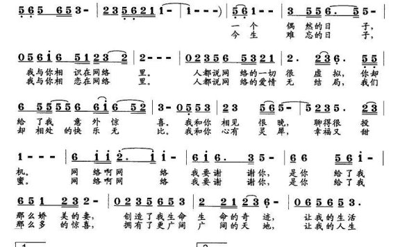 网络作媒（韦柯杠曲 杨永平词） - 乐谱