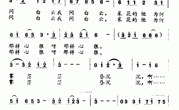 我问白云（古月曲 庄奴词） - 乐谱