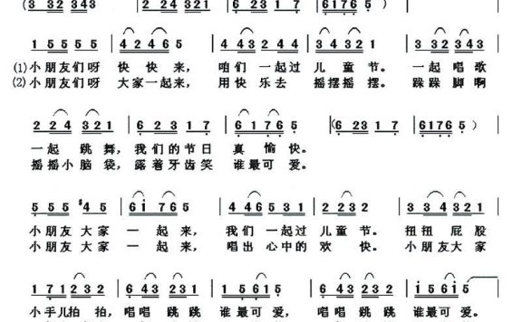 欢歌曼舞庆六一（杨春先曲 青竹晨舞词） - 乐谱