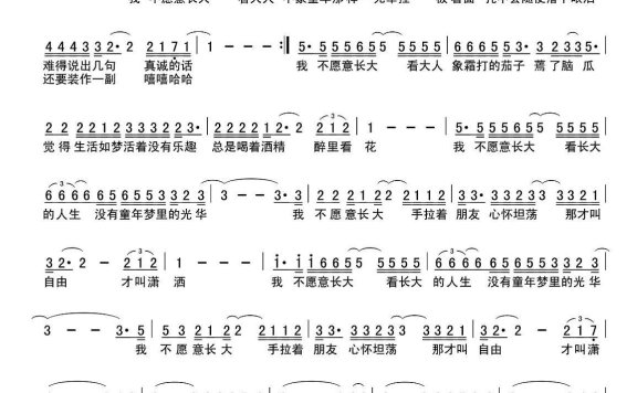 我不愿意长大（胡迪文曲 童童词） - 乐谱