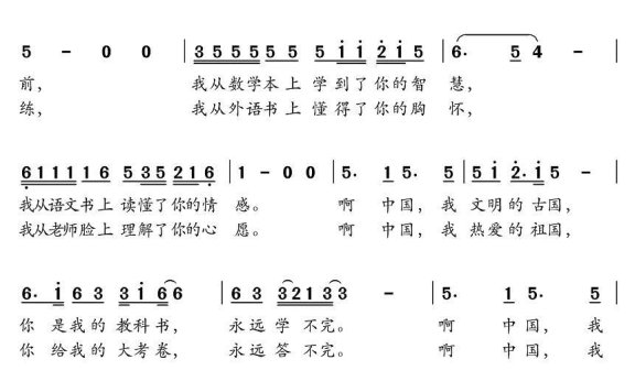 中国，我的教科书（李幼容词 彭国华曲） - 乐谱