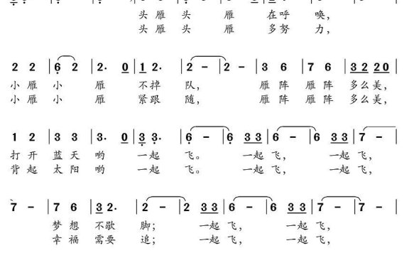 雁阵雁阵多么美（崔增录词、施王伟曲） - 乐谱