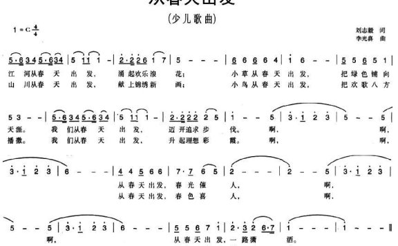 从春天出发（刘志毅词 李光喜曲） - 乐谱