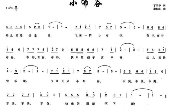 小布谷（唐新成曲 丁荣华词） - 乐谱
