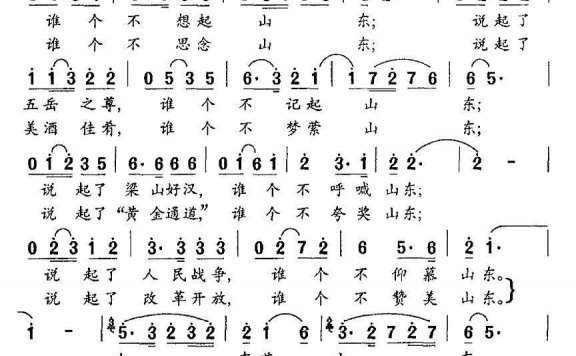 说山东（若屏曲 邵永强词） - 乐谱