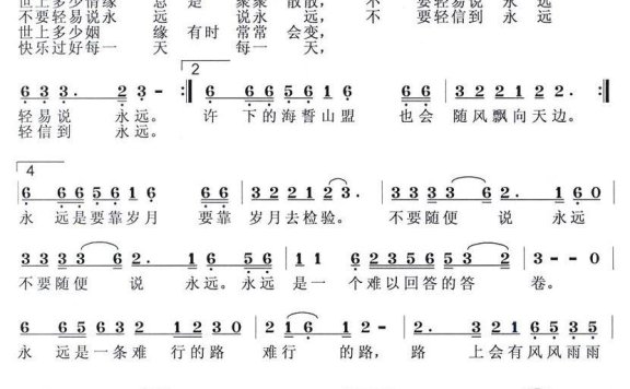 不要说永远（龙远开词 三朔曲） - 乐谱