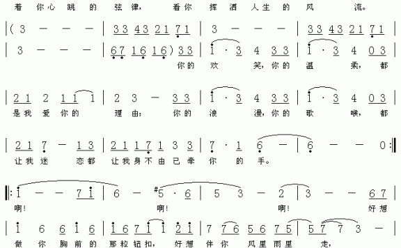 好想做你胸前的那粒钮扣（叶纷飞曲 吕永清词） - 乐谱