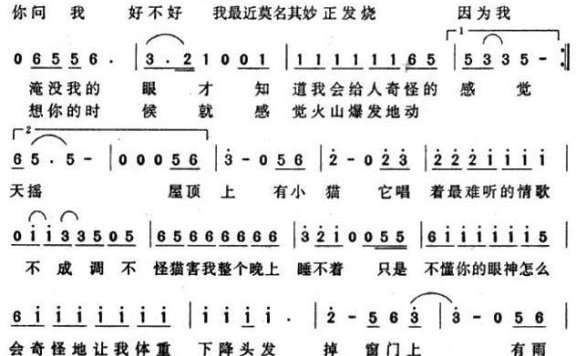 当我爱上你(郑颖珊词曲) - 乐谱
