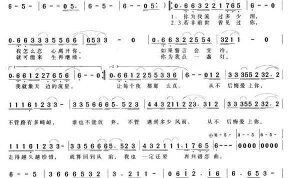 从不后悔爱上你（电视剧《梅花三弄·鬼丈夫》片尾曲） - 乐谱