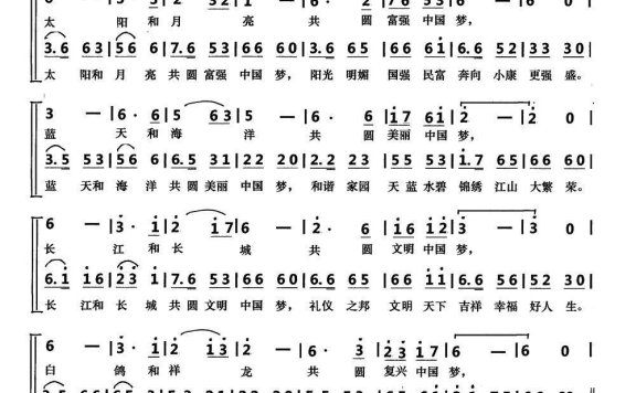 共圆中国梦（卢振伟词曲） - 乐谱