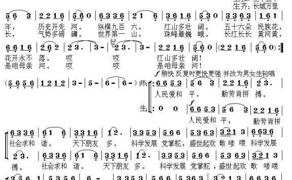 可爱的中国（李如会词 孙广志曲） - 乐谱
