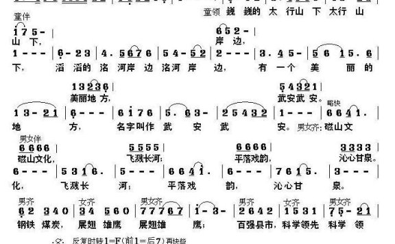 武安之歌（写给武安市撤县建市二十周年） - 乐谱