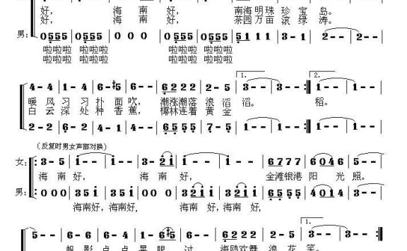 海南好（组歌《三唱海南》之一） - 乐谱