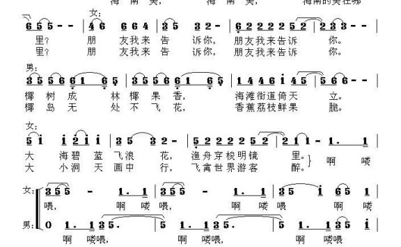 海南美（组歌《三唱海南》之二） - 乐谱