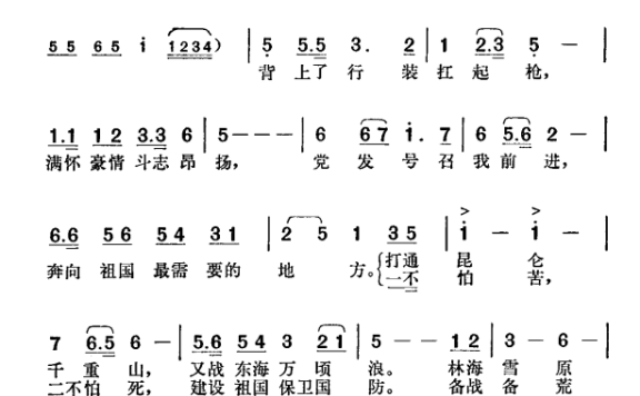 铁道兵战士志在四方（胡俊成曲） - 乐谱