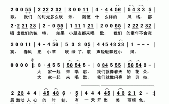 大家来唱歌（又名：大家一起来唱歌） - 乐谱
