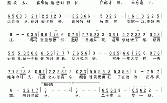明月宫主（吴清华曲 乃舍分词） - 乐谱