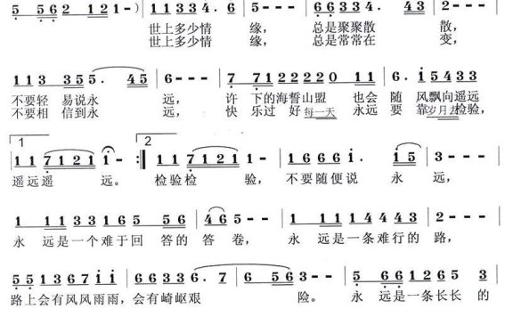 不要说永远（龙远开词 夏义龙曲） - 乐谱