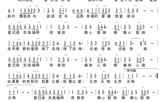 爱已成灰（吴清华曲 秦时明月词） - 乐谱