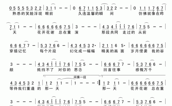 等待重逢的那一天（吴清华曲 秦时明月词） - 乐谱