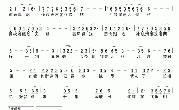 化蝶双飞永相随（吴清华曲 秦时明月词） - 乐谱