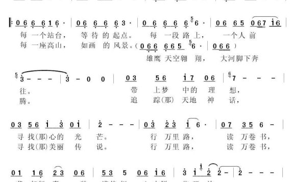 旅行（邓闪词 芦笛曲） - 乐谱