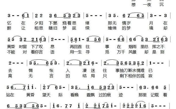 黄昏（李春芳词 燕青、何连娣曲） - 乐谱
