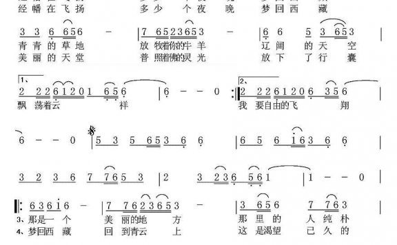 梦回西藏（紫月亮词 史建华曲） - 乐谱