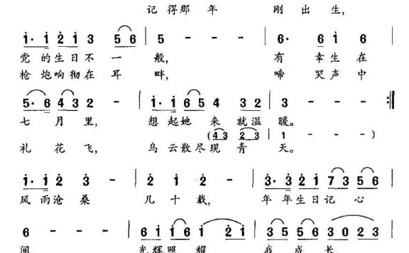 生日祝福歌（王自海词 向群曲） - 乐谱