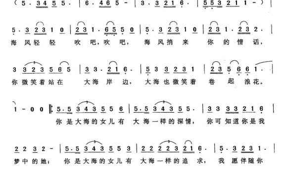 海的女儿(曾腾芳词曲) - 乐谱