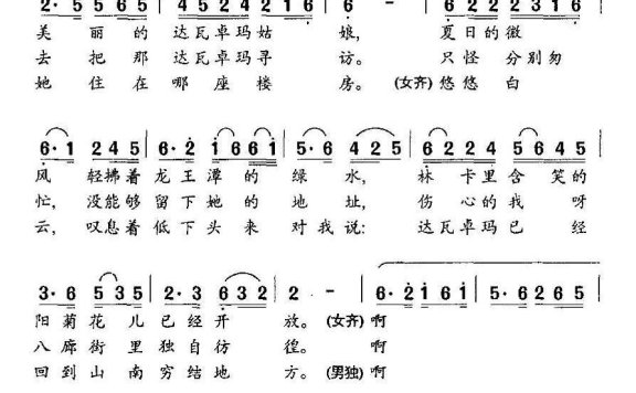 姑娘达瓦卓玛（罗念一词曲） - 乐谱