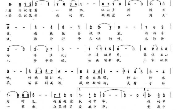 爱我中华（曾腾芳词 谢美华曲） - 乐谱