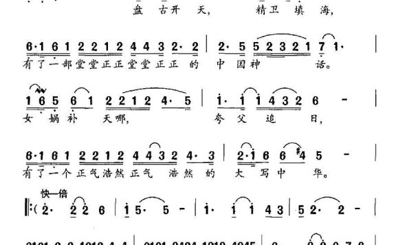 中国神话(陈念祖词 左翼建曲) - 乐谱