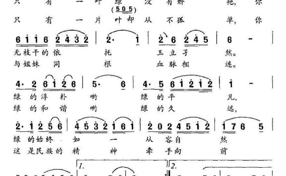 一叶兰（李家全曲 张迎词） - 乐谱