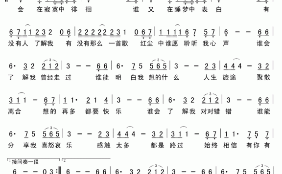 谁会了解我（吴清华曲 嗨啵词） - 乐谱