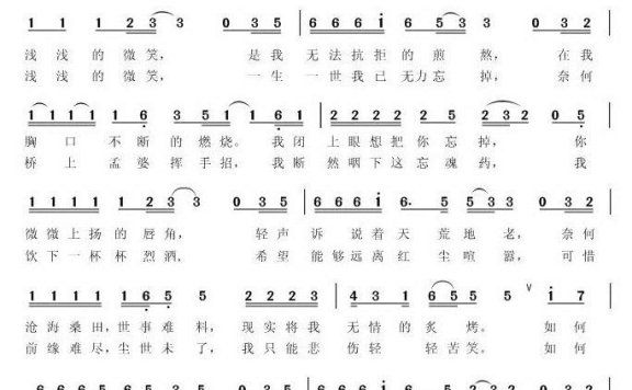 你那浅浅的笑（张桂香曲 彬哥词） - 乐谱