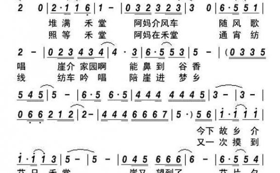 阿妈介禾堂（客家方言歌曲） - 乐谱