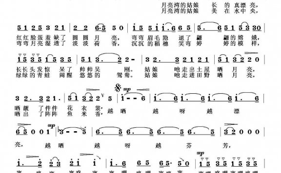 月亮湾的姑娘（李洪辉词 方芳曲） - 乐谱