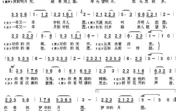 你是我梦中的月圆（孙卫东曲 甘霖词） - 乐谱