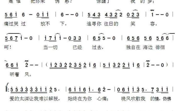 永远是最爱你的人（孙卫东曲 刘兰芳词） - 乐谱