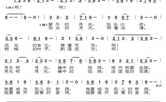 月光曲（姜南云词 孙卫东曲） - 乐谱