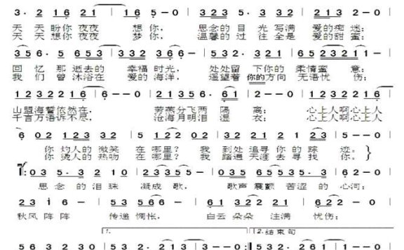 思念的泪珠凝成歌（孙卫东曲 仇荣祥、汪满词） - 乐谱