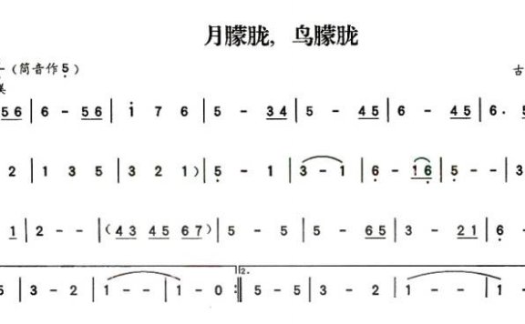 月朦胧，鸟朦胧（古月曲） - 乐谱