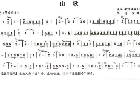 山歌（傣族民歌 哏德全编曲） - 乐谱